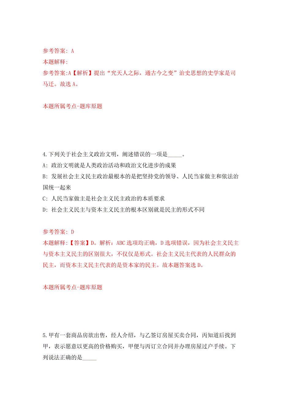 2022年04月2022国家发展和改革委员会国家公共信用信息中心面向社会公开招聘1人模拟强化卷及答案解析第5套.docx_第3页