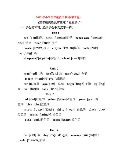 2022年小学三年级英语单词带音标.doc