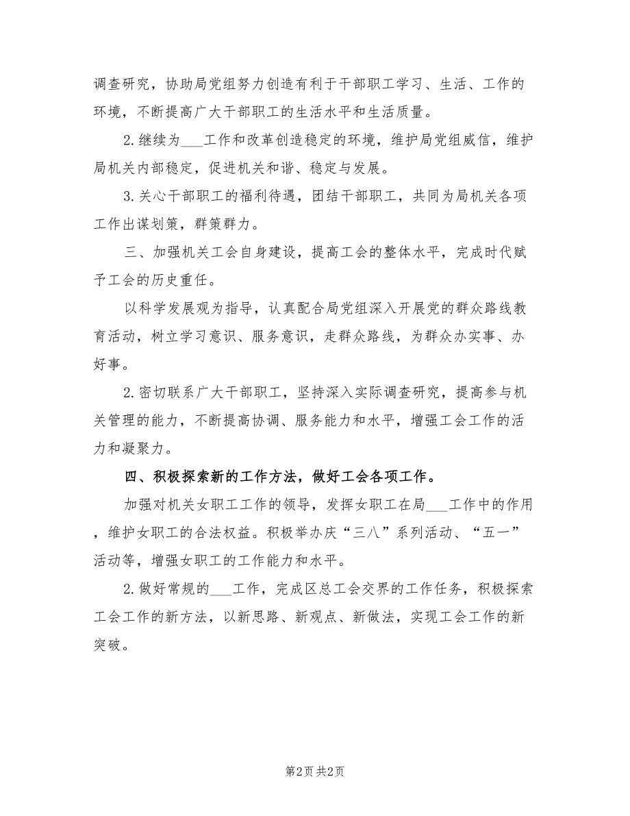 2022年局机关工会工作计划范文.doc_第2页