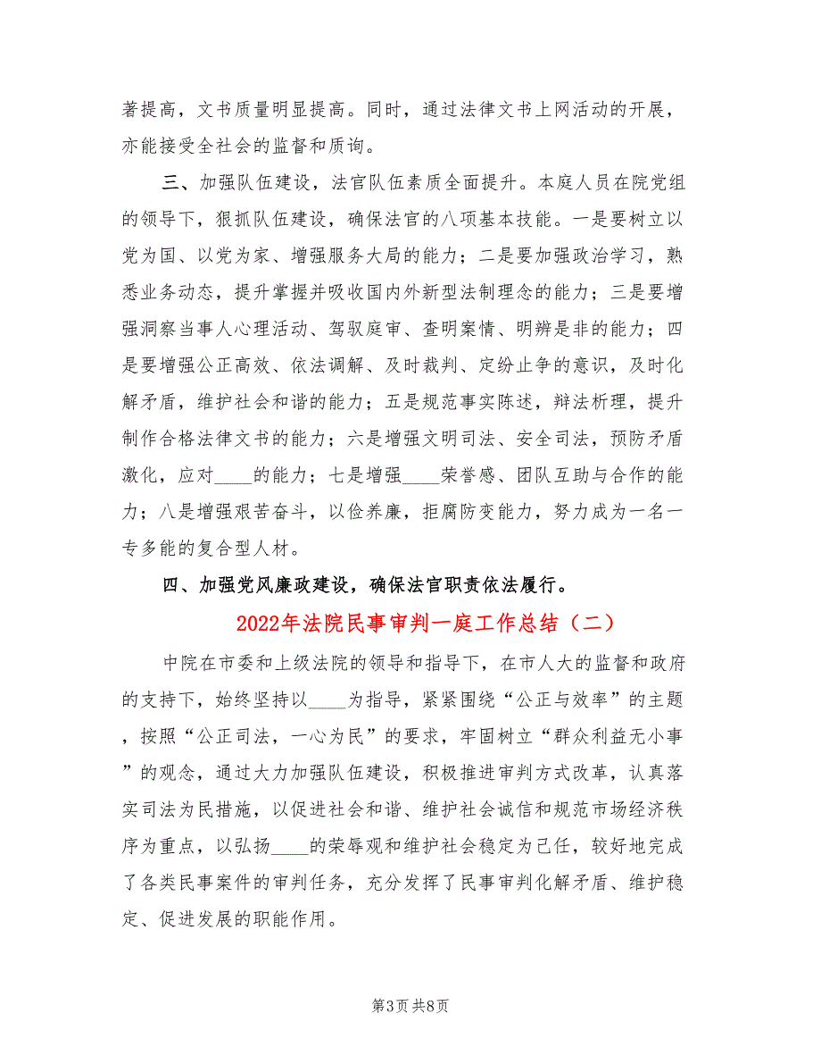 2022年法院民事审判一庭工作总结3篇.doc_第3页