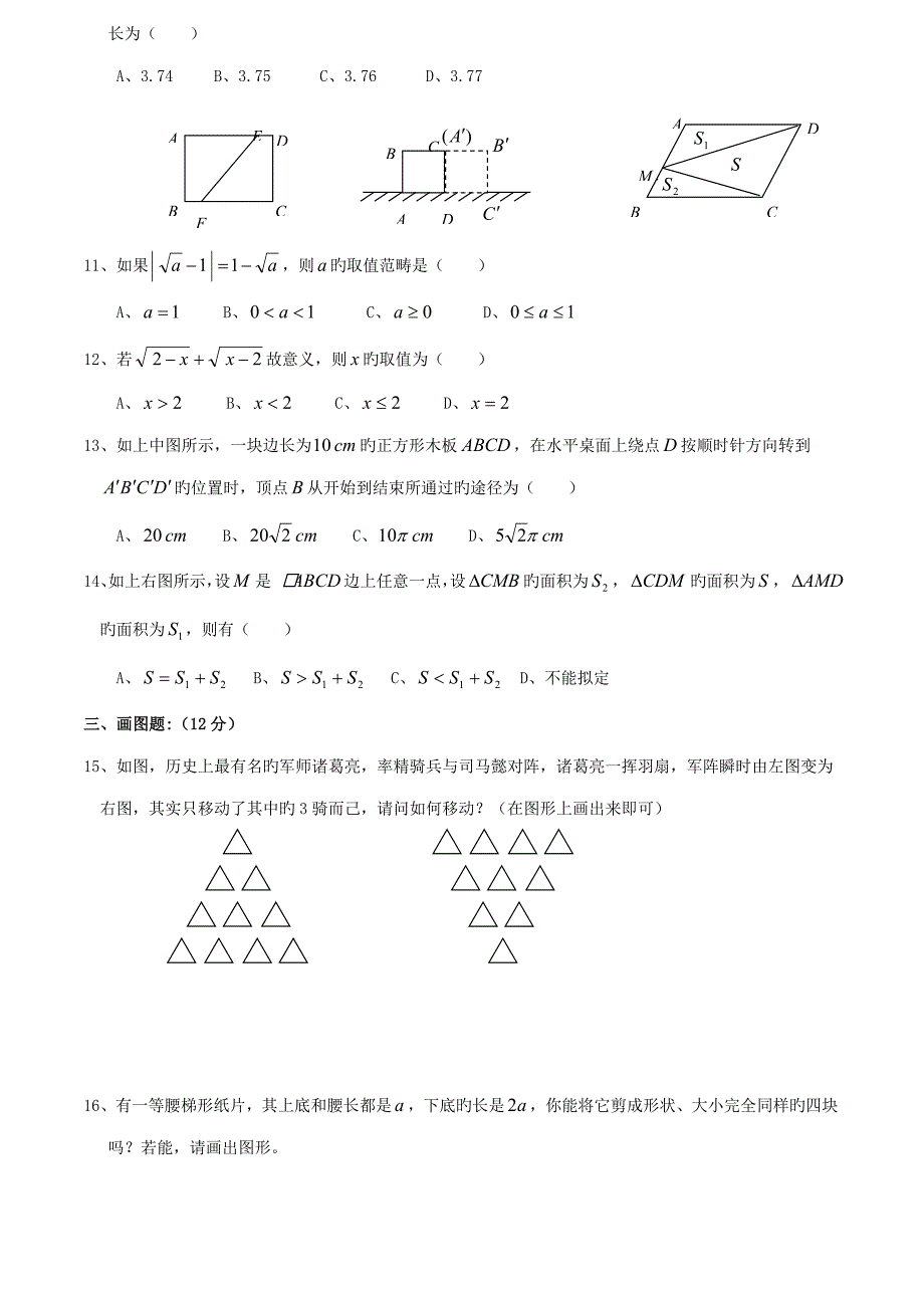 2022初中数学八年级数学竞赛试题含答案.doc_第2页