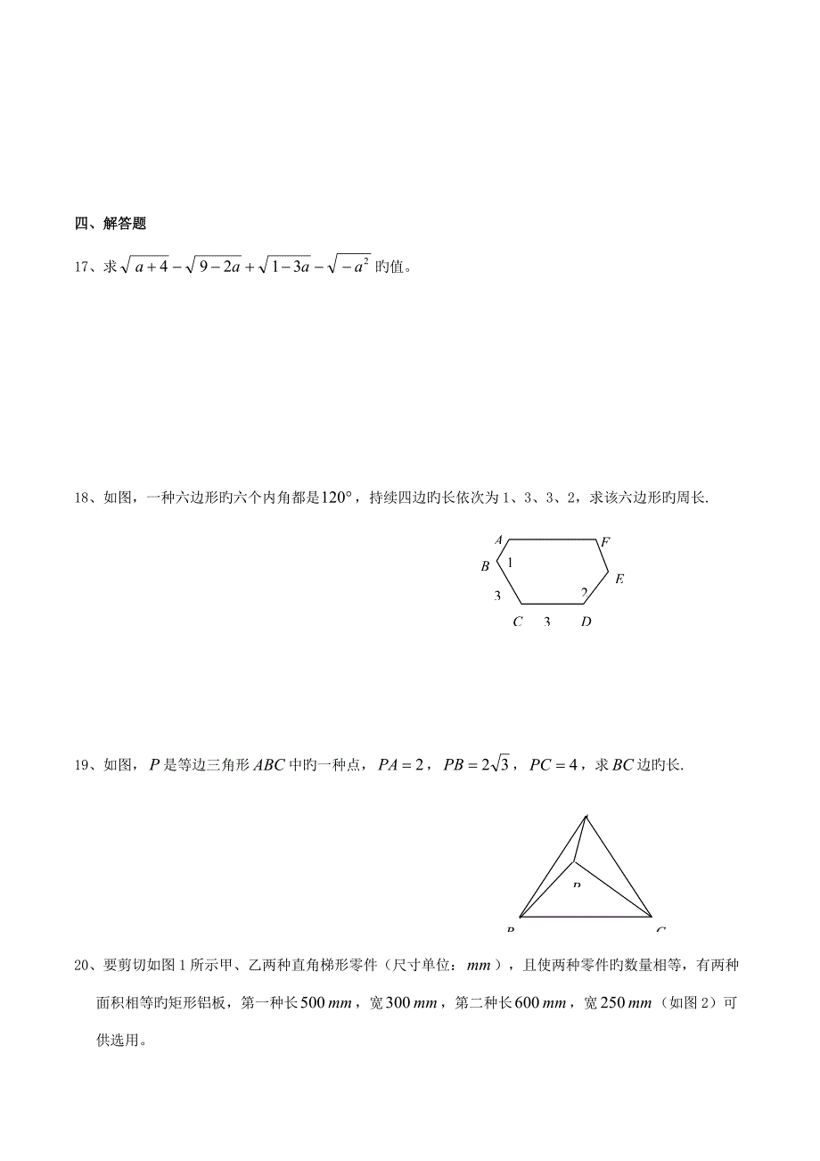 2022初中数学八年级数学竞赛试题含答案.doc_第3页