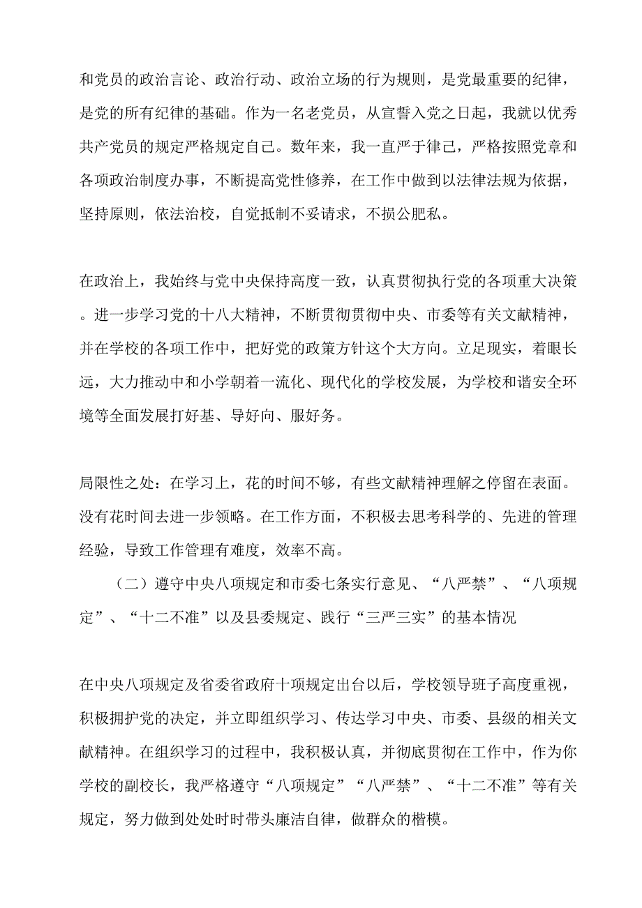 2023年铜梁县中和小学专题民主生活会副校长个人对照检查材料.doc_第2页