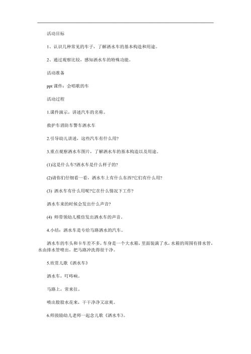 小班社会公开课《洒水车》PPT课件教案参考教案.docx