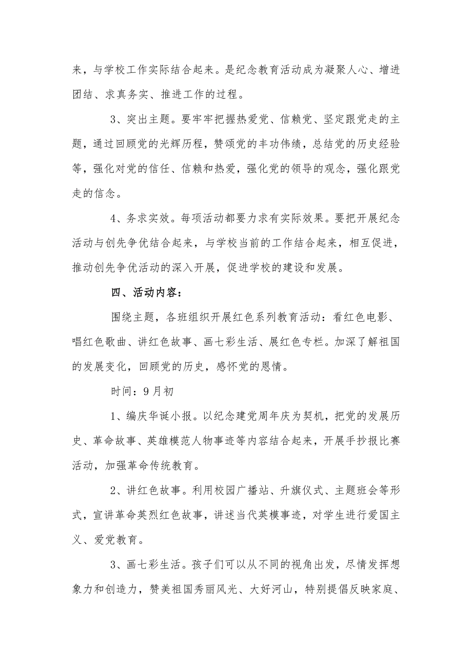 4篇2021年学校童心向党主题活动方案.docx_第2页