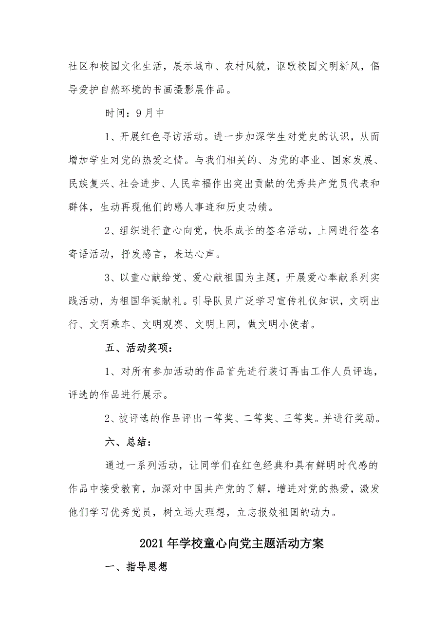 4篇2021年学校童心向党主题活动方案.docx_第3页