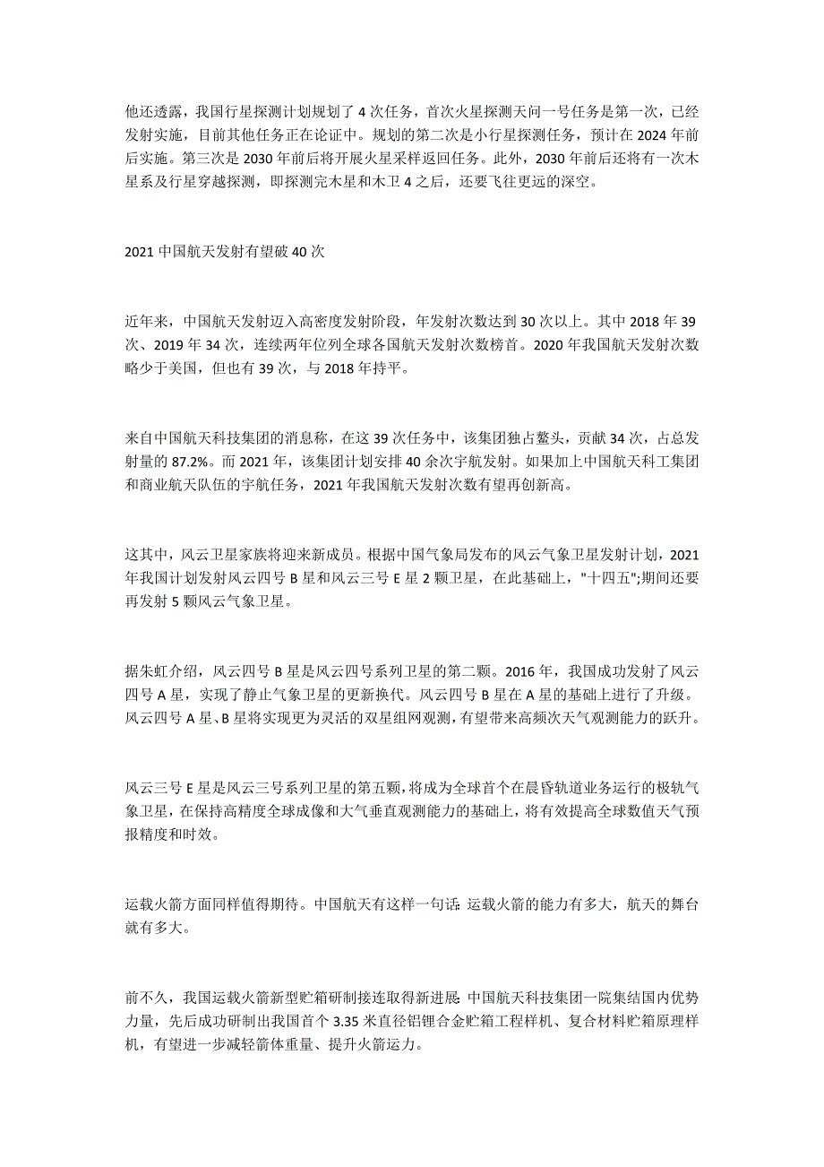 2021年最航天新科技消息作文2021年最航天新科技消息新闻4篇.doc_第3页