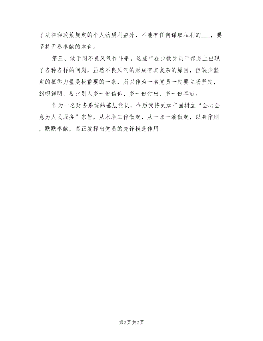 2021年财务系统党员组织生活会发言.doc_第2页