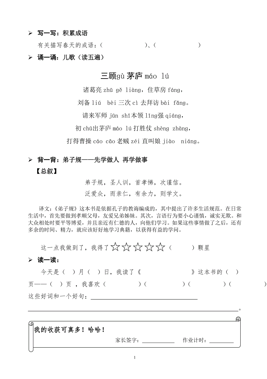 一年级语文一年级特色作业.doc_第2页