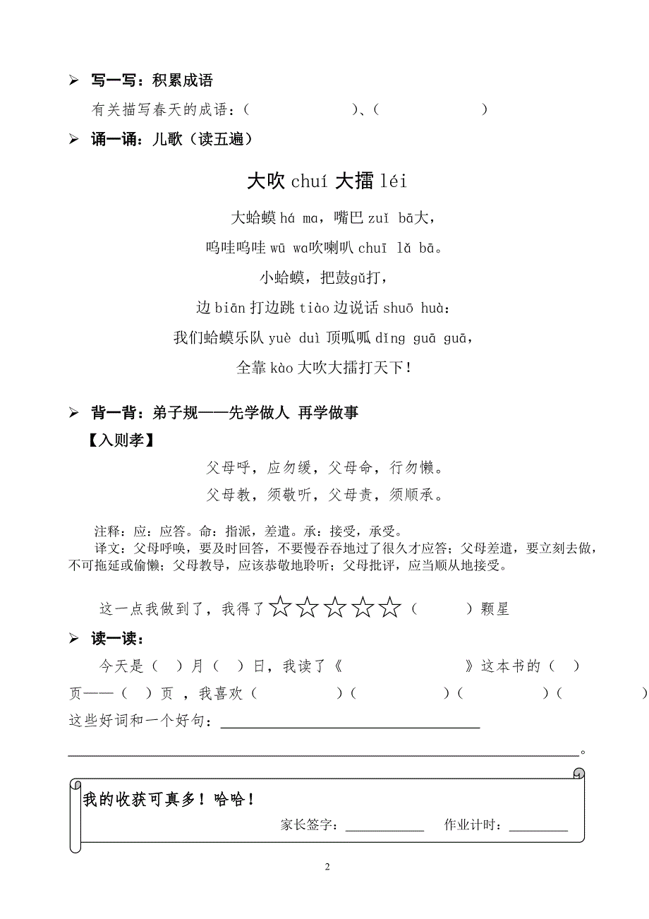 一年级语文一年级特色作业.doc_第3页