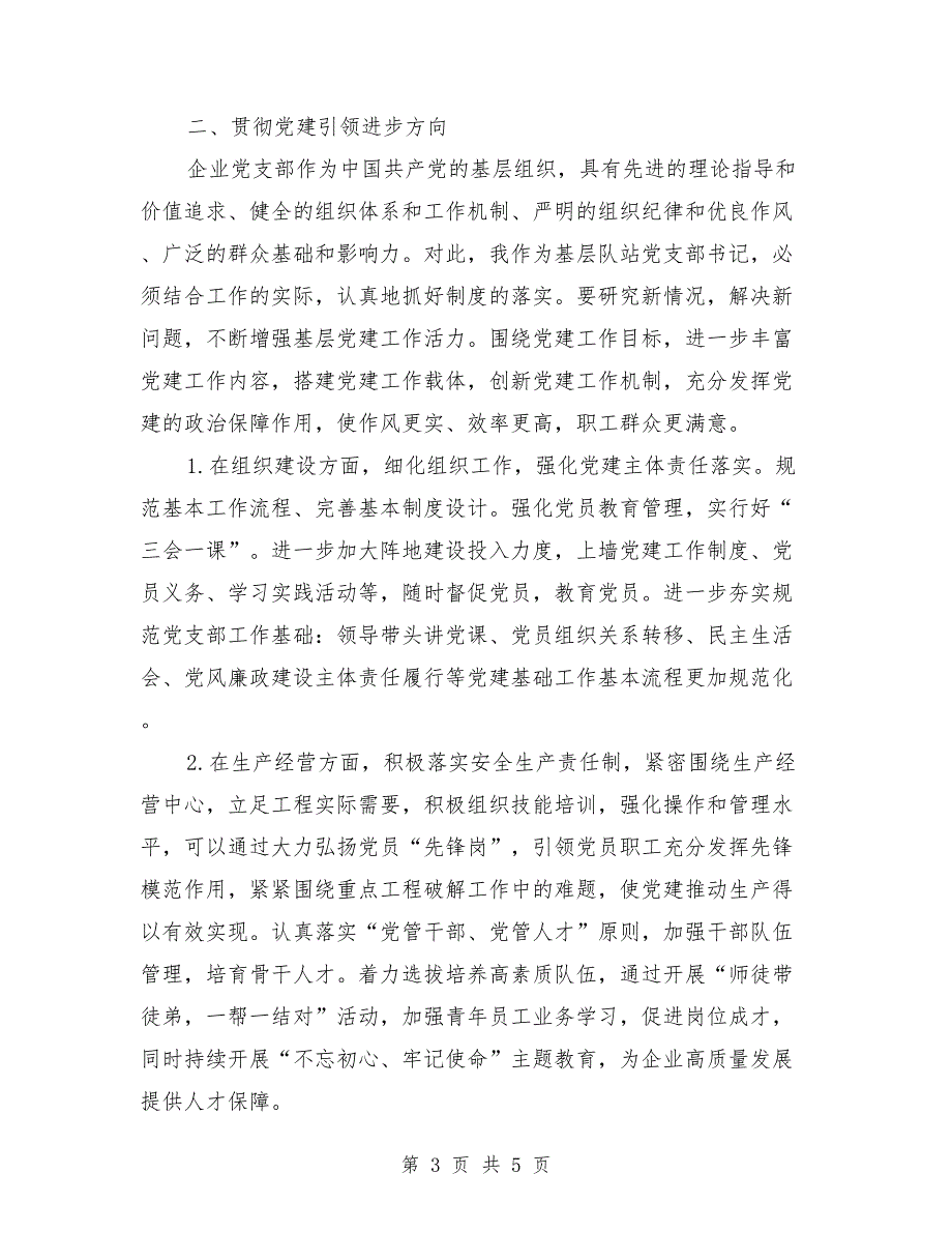 2021年参加公司党支部书记培训心得体会.doc_第3页