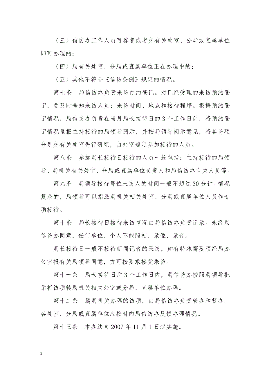 上海市食品药品监督管理局局长接待日制度.doc_第2页