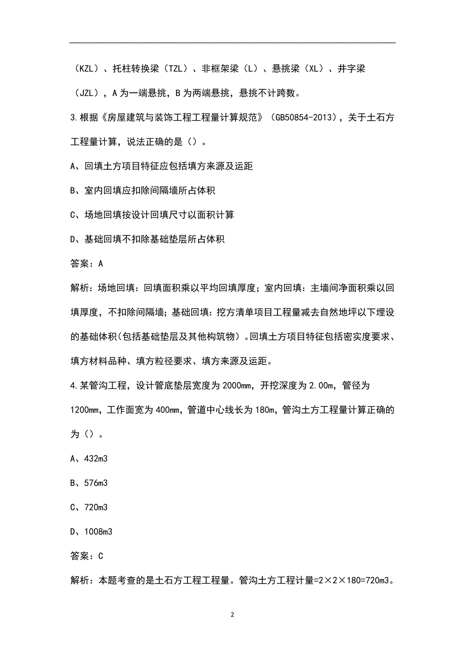2022年四川二造土建建设工程计量与计价实务考试题库含典型题.docx_第2页