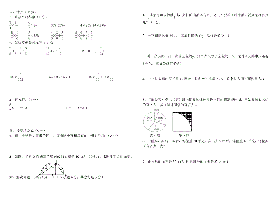2022年苏教版六年级下册数学期末考试试卷.doc_第2页