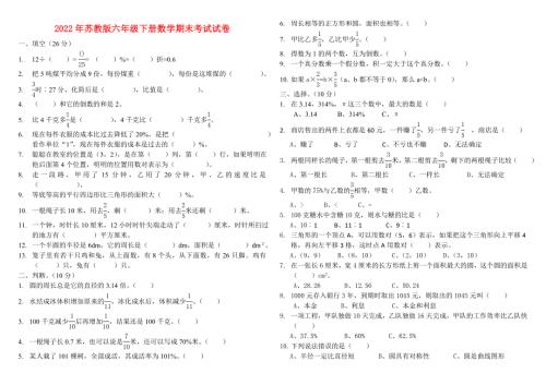 2022年苏教版六年级下册数学期末考试试卷.doc