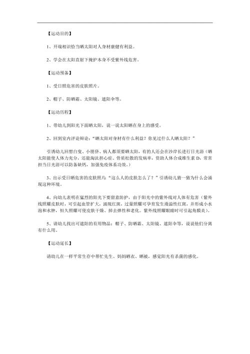 小班语言儿歌《晒太阳》PPT课件教案参考教案.docx