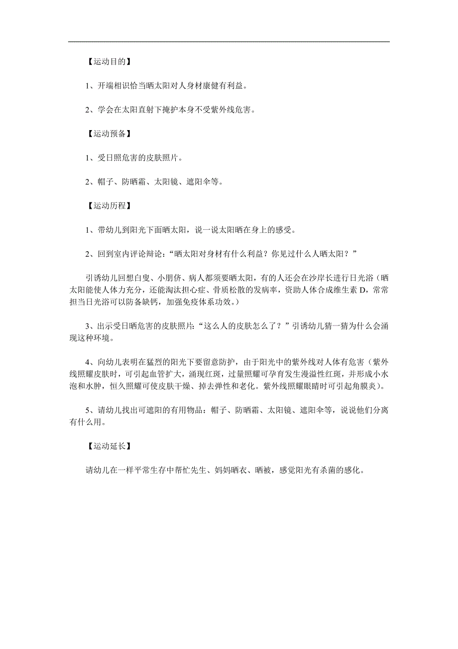 小班语言儿歌《晒太阳》PPT课件教案参考教案.docx_第1页