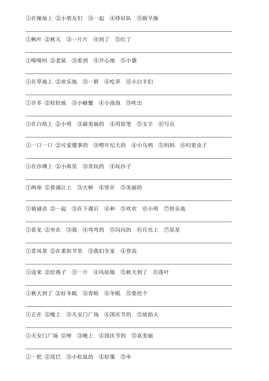一年级语文上册连词成句练习题完整精华版.doc_第3页
