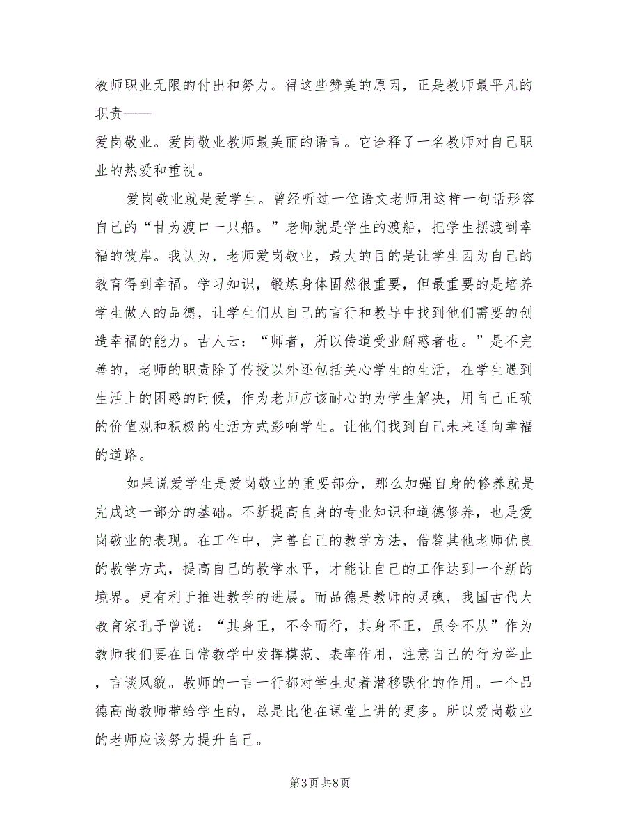 2022年暑期教师培训心得体会.doc_第3页