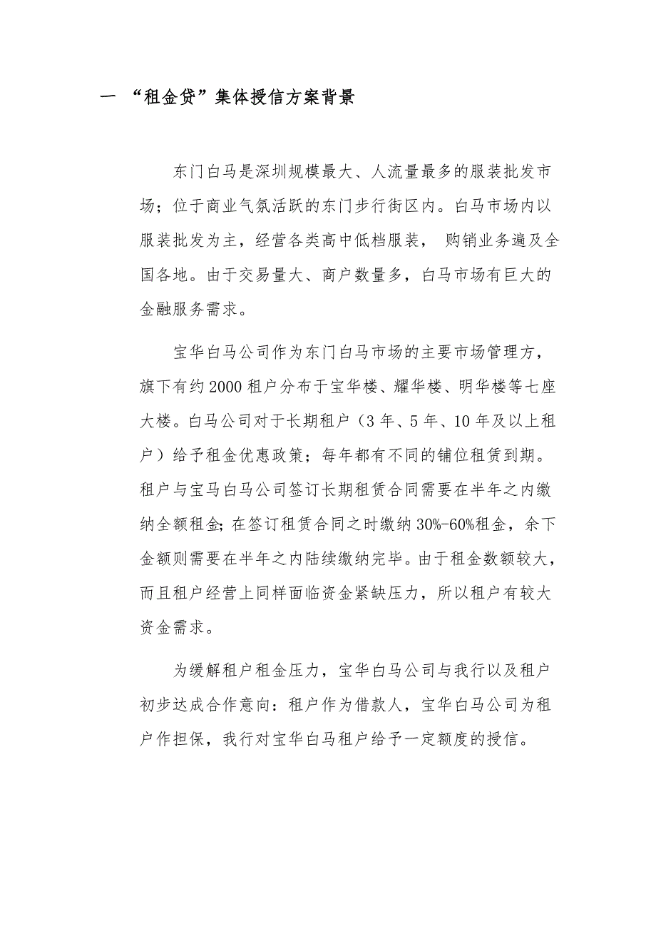 2234999063租金贷授信方案.doc_第2页