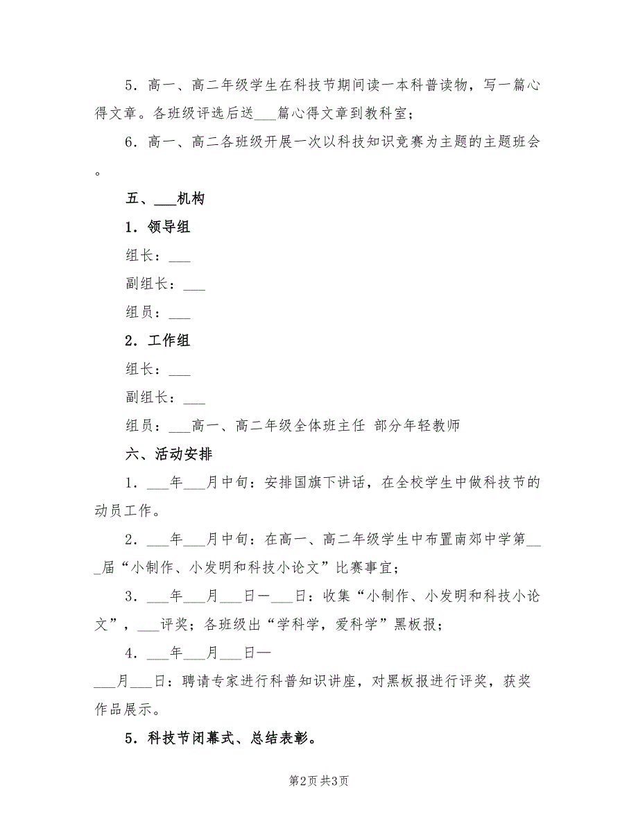 2022中学科技节活动方案.doc_第2页