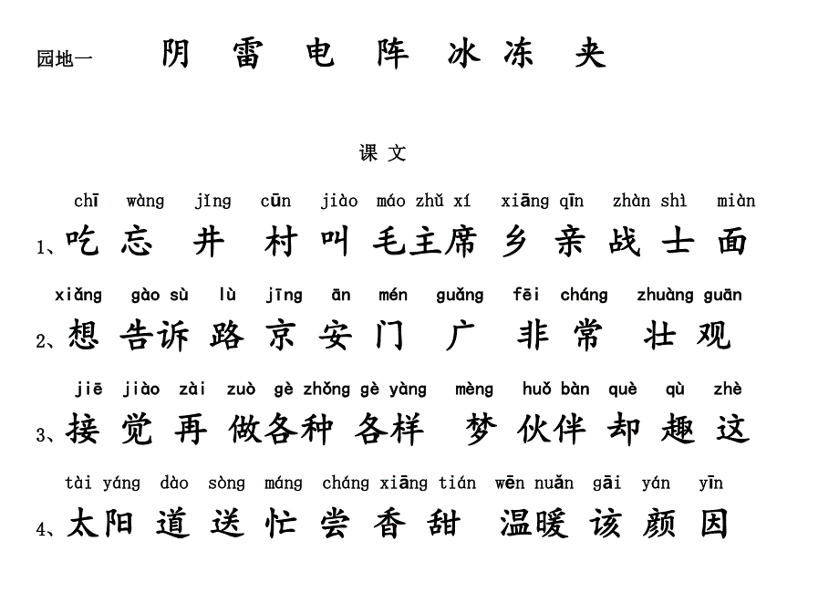 一年级下册识字表带拼音.doc_第2页