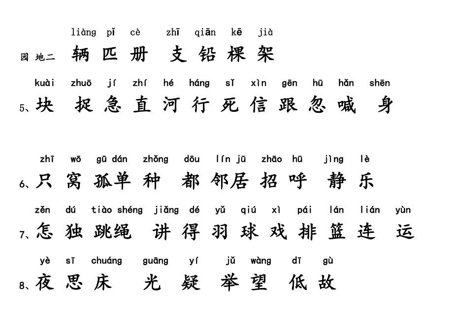 一年级下册识字表带拼音.doc_第3页