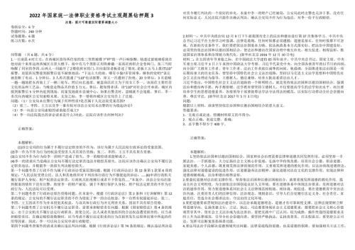 2022年国家统一法律职业资格考试主观题黑钻押题3.docx