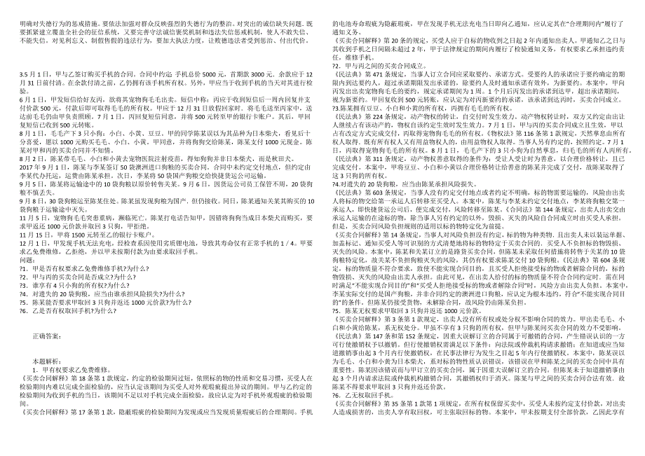 2022年国家统一法律职业资格考试主观题黑钻押题3.docx_第2页
