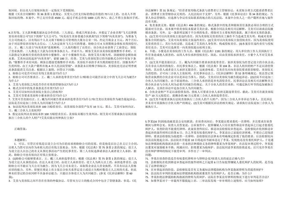 2022年国家统一法律职业资格考试主观题黑钻押题3.docx_第3页