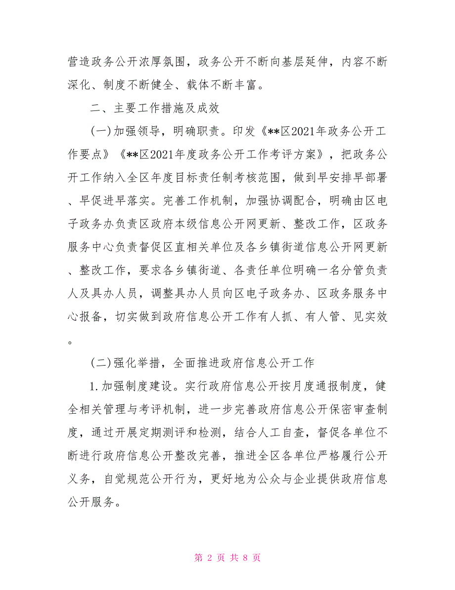 2021年政府信息公开工作年度报告.doc_第2页