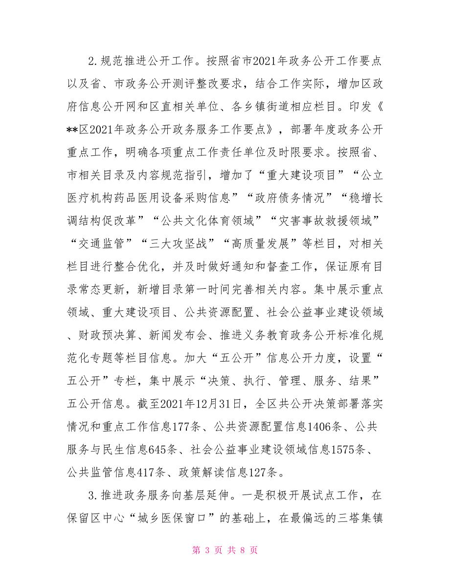 2021年政府信息公开工作年度报告.doc_第3页