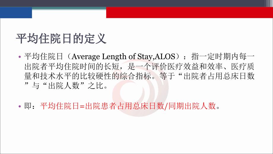 PDCA循环缩短平均住院日.ppt_第2页
