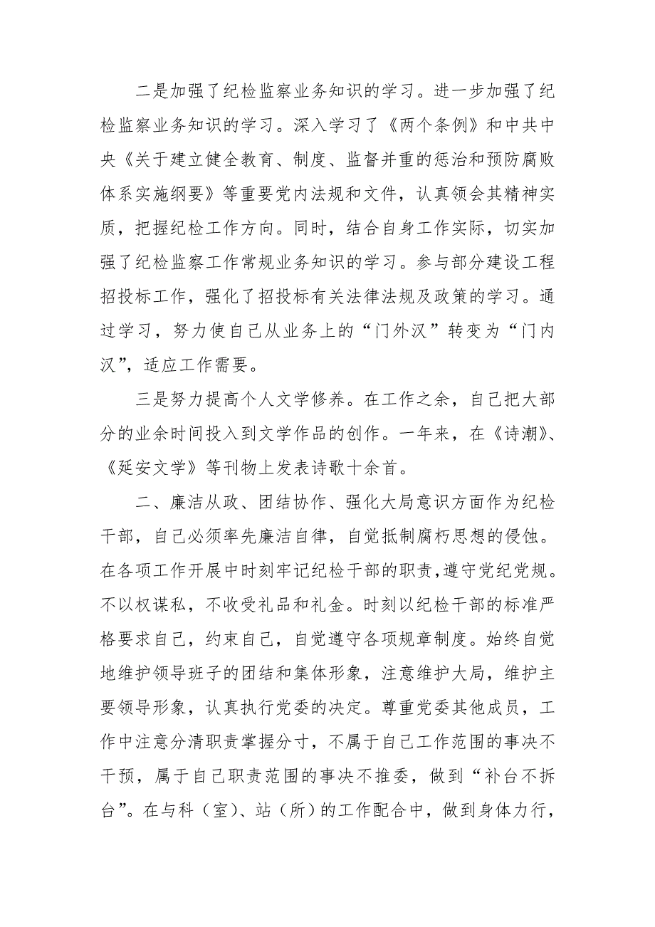 2021年度纪检监察系统领导干部述职述廉报告.doc_第2页