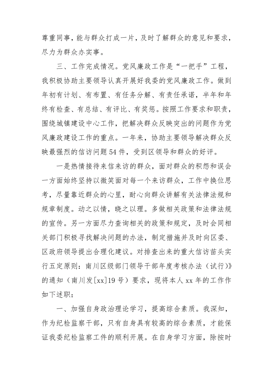 2021年度纪检监察系统领导干部述职述廉报告.doc_第3页