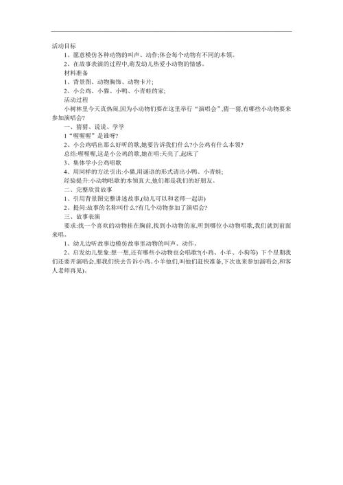 小班语言《动作歌》PPT课件教案参考教案.docx