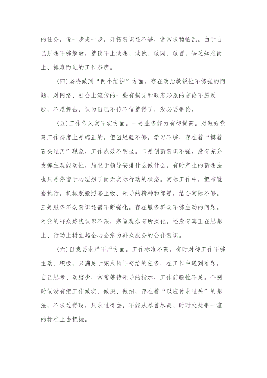 2021民主评议党员个人对照检查材料范文.docx_第2页
