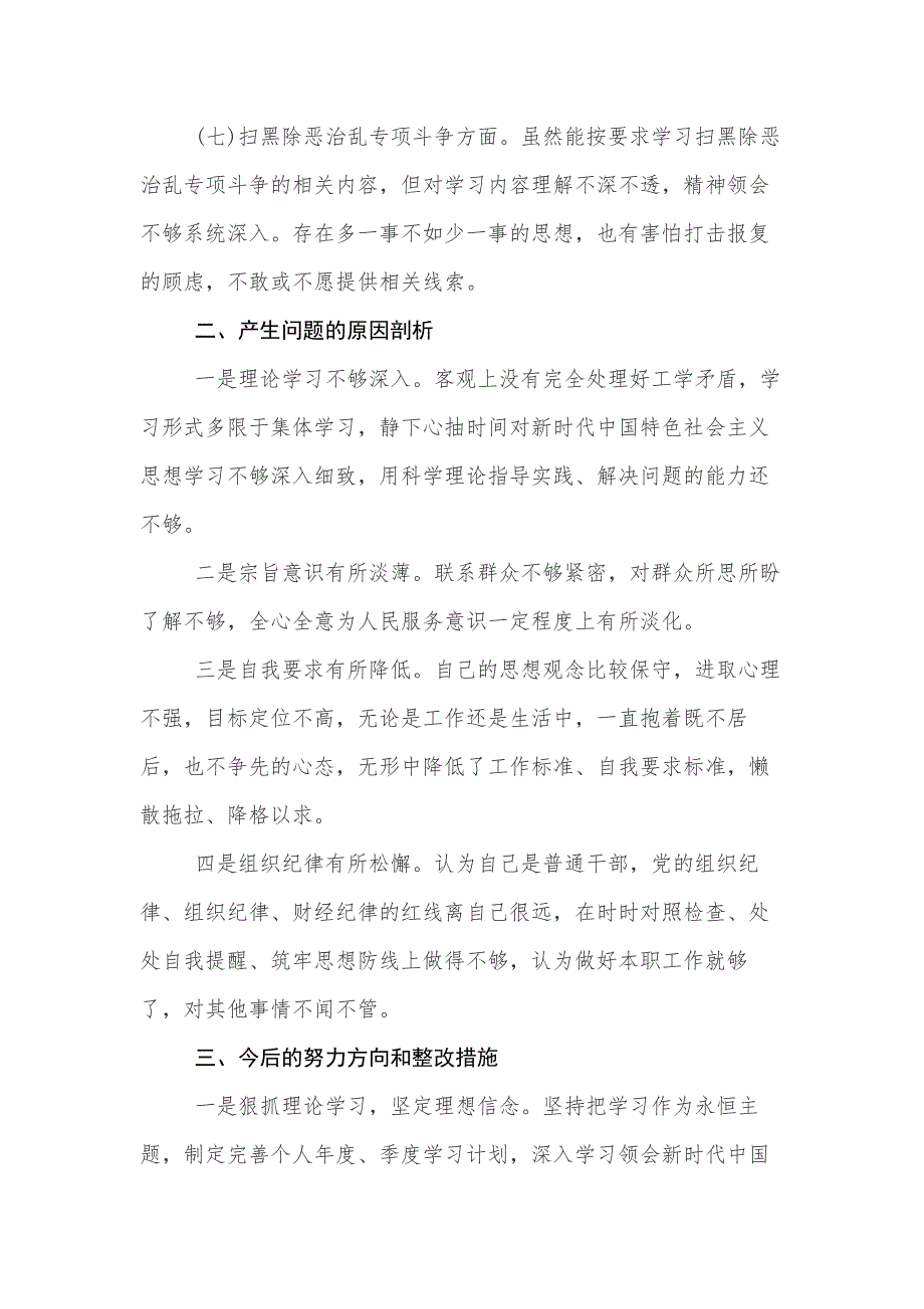 2021民主评议党员个人对照检查材料范文.docx_第3页