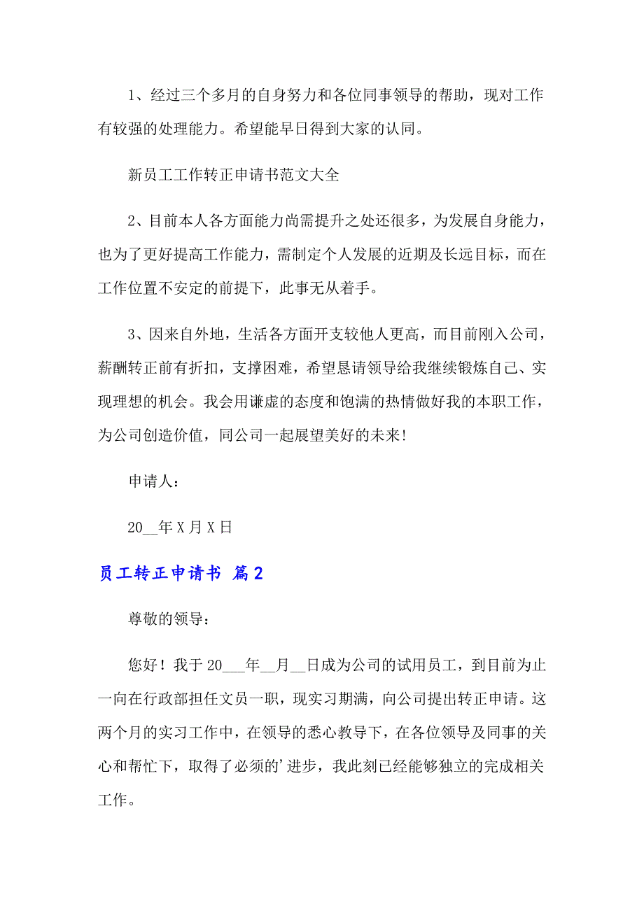 2022年员工转正申请书3篇实用.doc_第2页