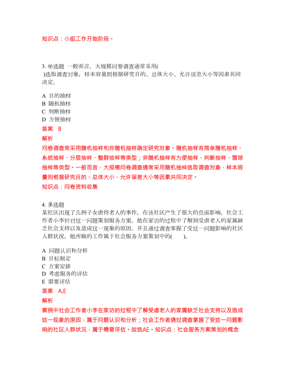 2022-2023年助理社会工作师考试模拟试题含答案300题套卷192.docx_第2页