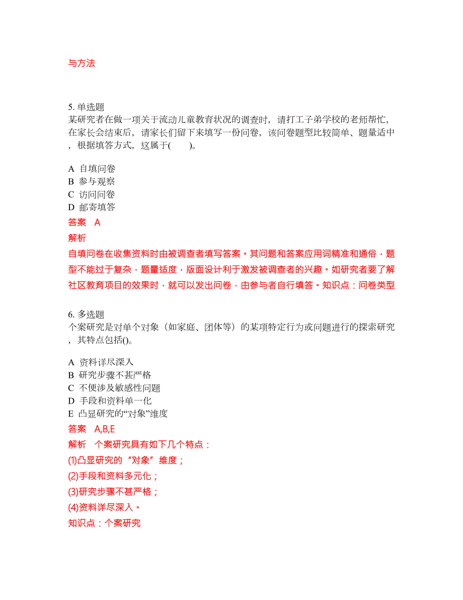 2022-2023年助理社会工作师考试模拟试题含答案300题套卷192.docx_第3页