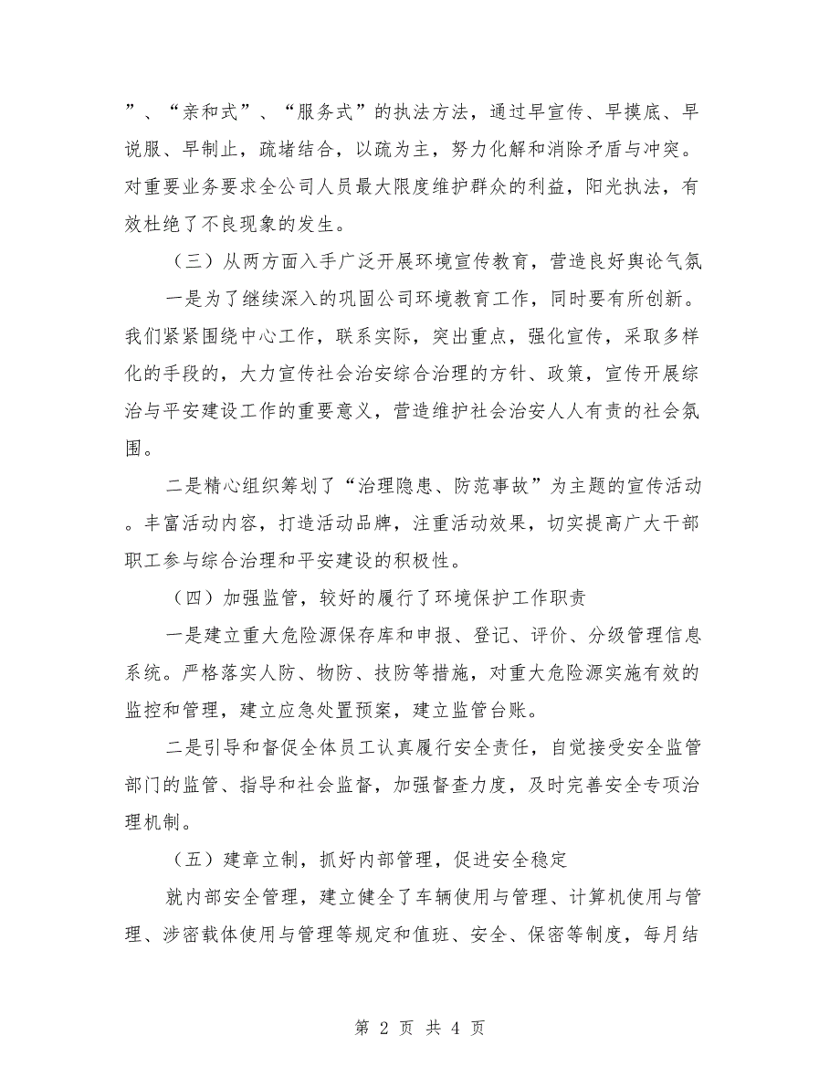 2021年度平安建设工作汇报范本.doc_第2页