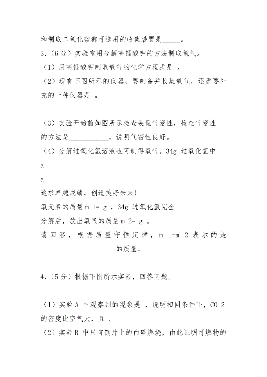 2021年北京中考二模实验31题.docx_第2页