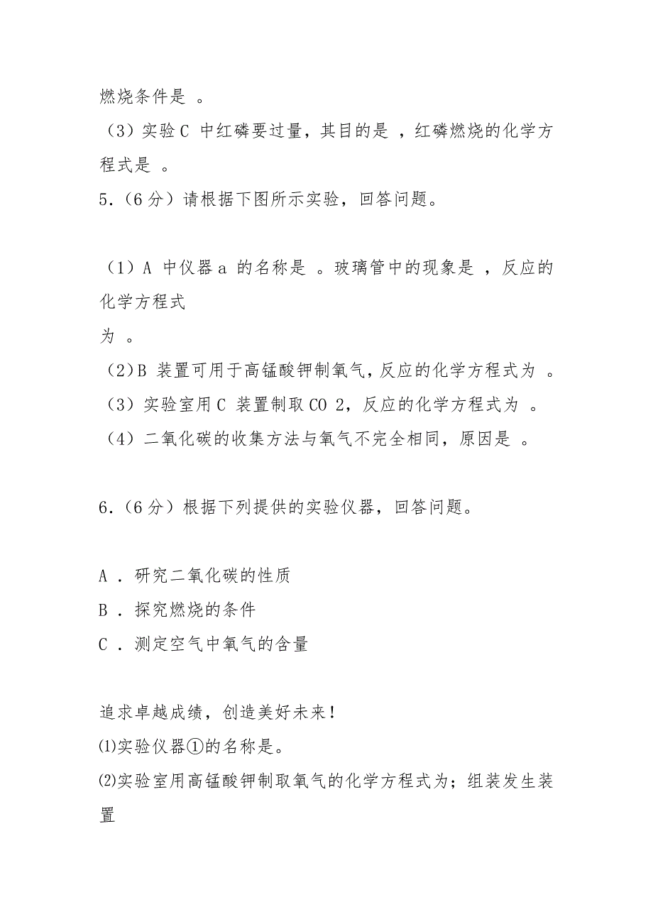 2021年北京中考二模实验31题.docx_第3页