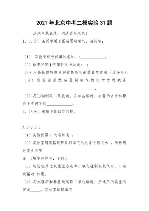 2021年北京中考二模实验31题.docx
