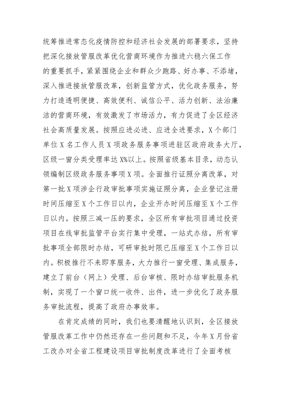 2021年在全区深化接放管服改革工作推进会议上的讲话.docx_第2页