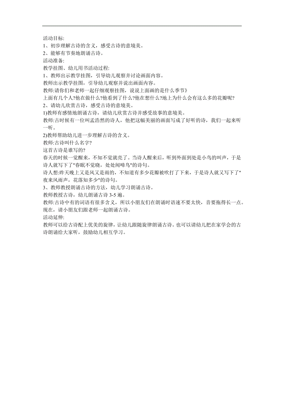 幼儿园中班语言《晓》FLASH课件动画教案参考教案.docx_第1页