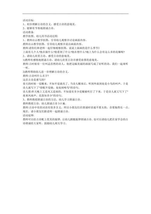 幼儿园中班语言《晓》FLASH课件动画教案参考教案.docx