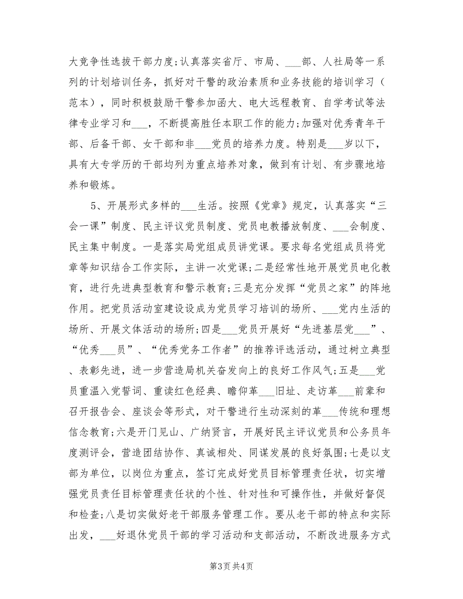 2022年司法局党建工作计划.doc_第3页