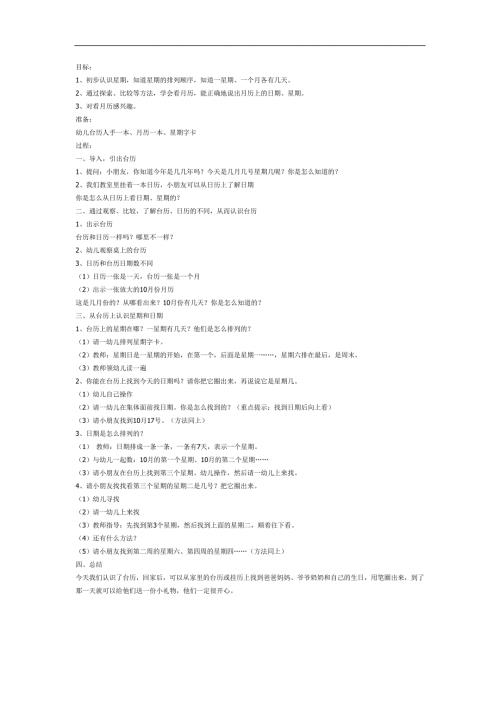 认识星期PPT课件教案图片参考教案.docx